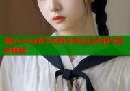 糖心vlog柚子在线分享生活点滴与美好瞬间