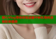 糖心Vlog带你体验温馨中秋礼物传递家的幸福感