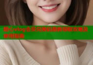 糖心vlog会员兑换码最新领取攻略及使用指南