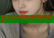 糖心vlog小e的日常分享与精彩生活记录