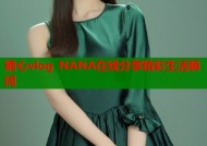 糖心vlog NANA在线分享精彩生活瞬间