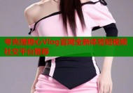 夸克搜糖心Vlog官网全新体验短视频社交平台推荐