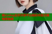 糖心vlog会员共享平台精彩内容无限畅享指南
