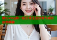 糖心vlog林一的日常生活分享与成长故事揭秘