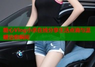 糖心Vlog小余在线分享生活点滴与温暖治愈瞬间