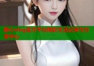 糖心vlog官方平台精彩生活记录与分享中心