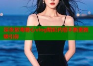 深夜放毒糖心vlog精彩内容不断更新吸引你