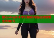 糖心vlog许木学长精彩内容在线观看全攻略(1)