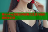 糖心vlog顶级女神的魅力生活与精彩瞬间全记录