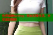 免费版糖心vlog：轻松记录生活，分享美好瞬间