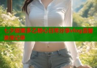 七夕甜蜜多乙糖心日常分享vlog温馨浪漫记录