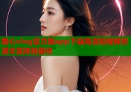 糖心vlog官方版app下载高清短视频资源丰富体验最佳