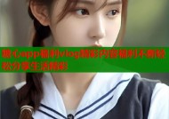 糖心app福利vlog精彩内容福利不断轻松分享生活精彩